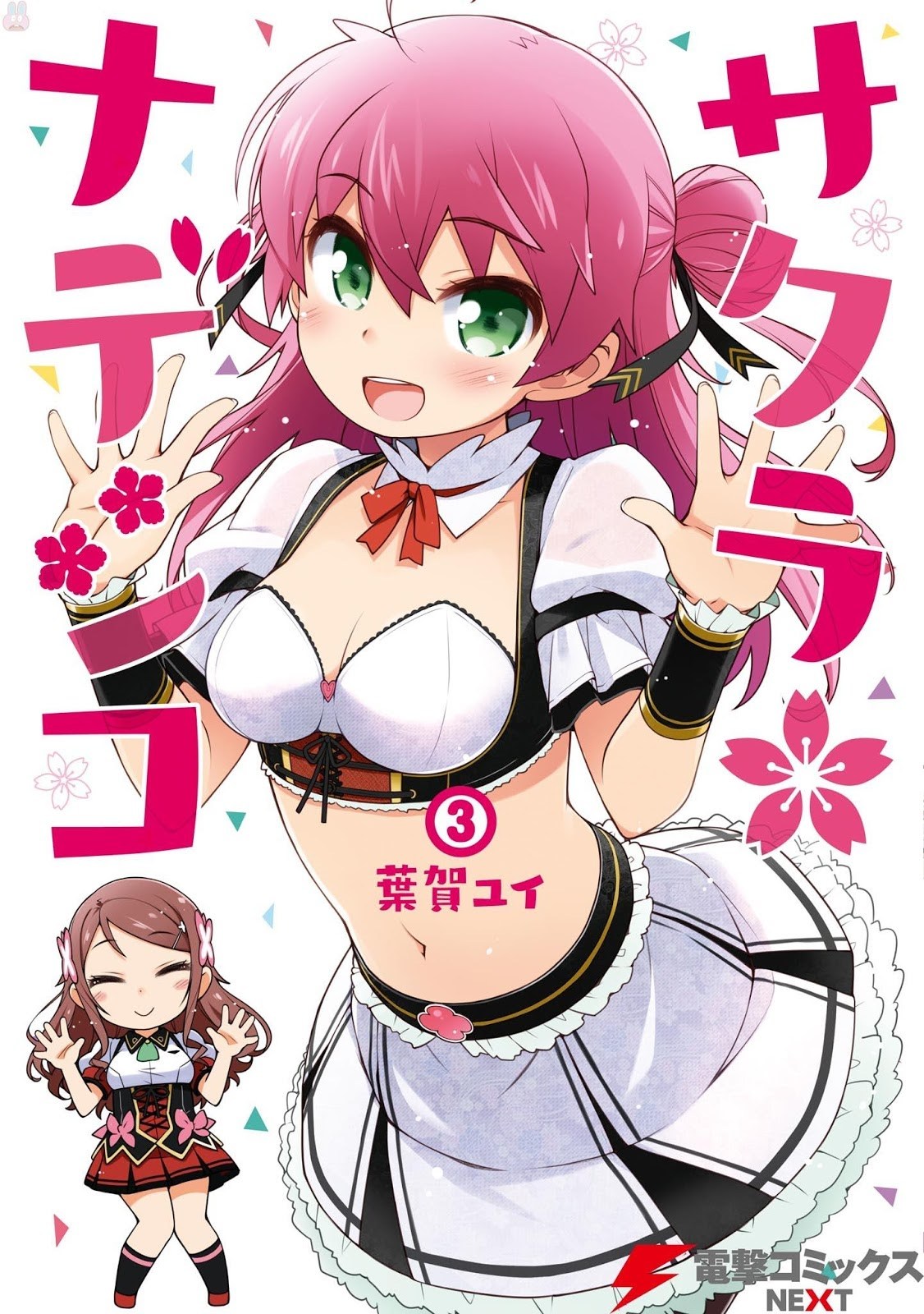 Sakura Nadeshiko — Chapter 21.5, halaman 1