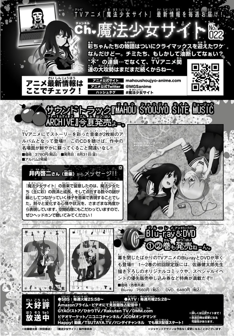 Mahou Shoujo Site — Chapter 88, halaman 20