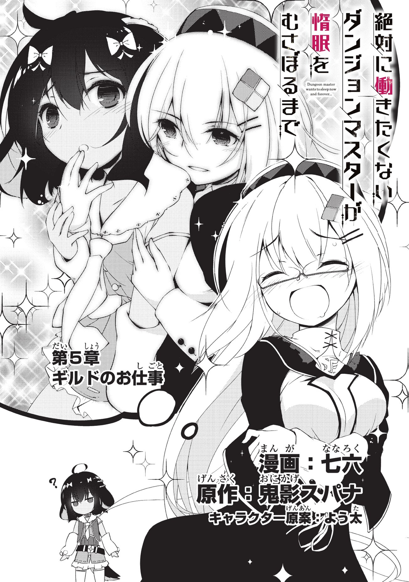 Zettai ni Hatarakitakunai Dungeon Master ga Damin wo Musaboru made — Chapter 5, halaman 3