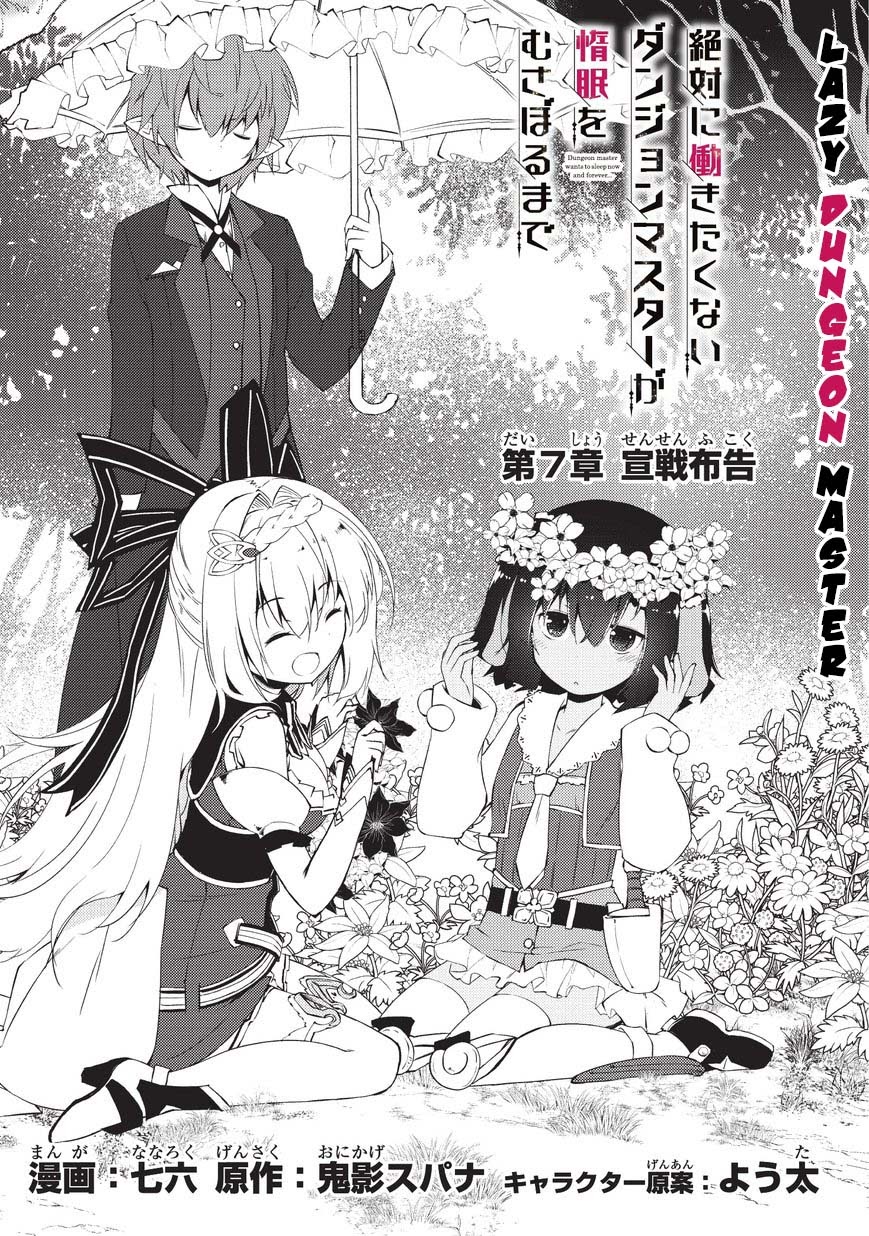 Zettai ni Hatarakitakunai Dungeon Master ga Damin wo Musaboru made — Chapter 7, halaman 3