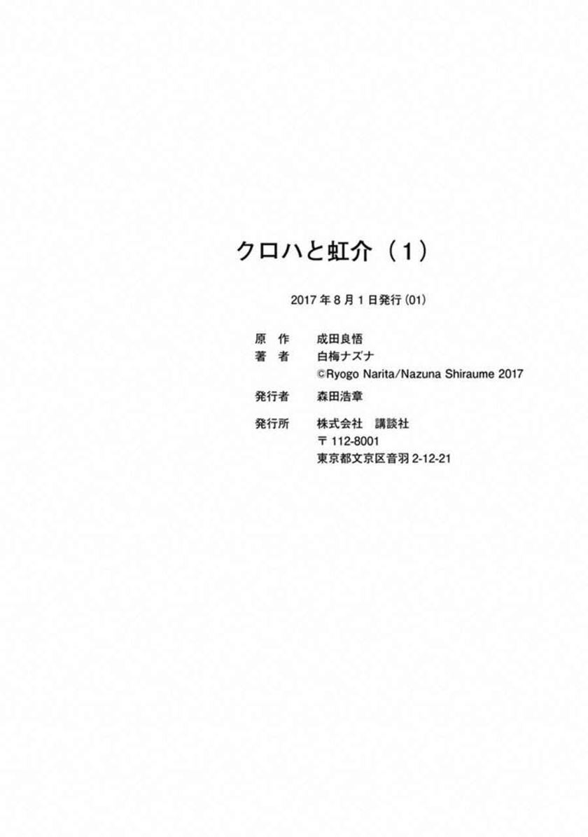 Kuroha to Nijisuke — Chapter 3.5, halaman 21