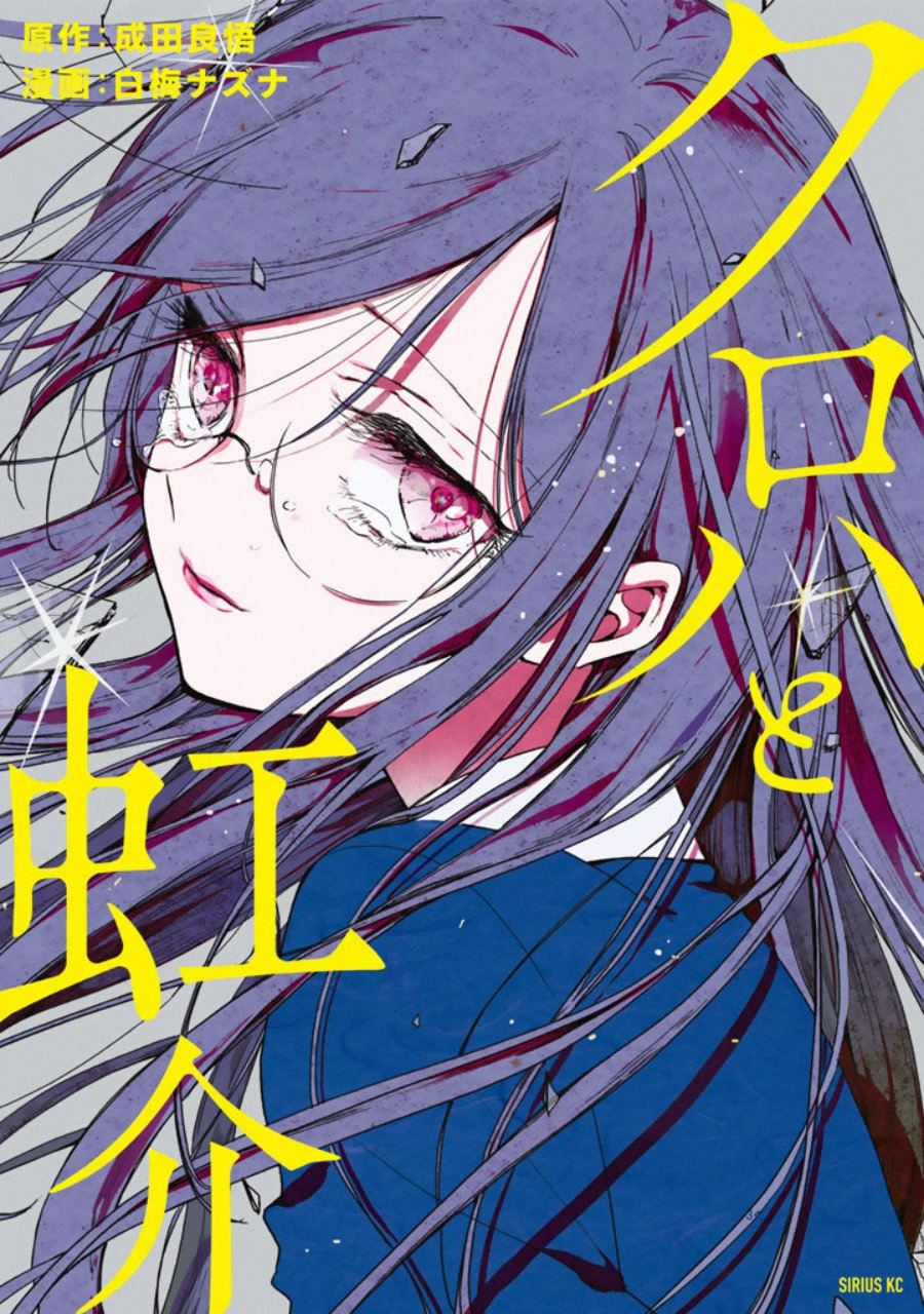 Kuroha to Nijisuke — Chapter 1, halaman 3