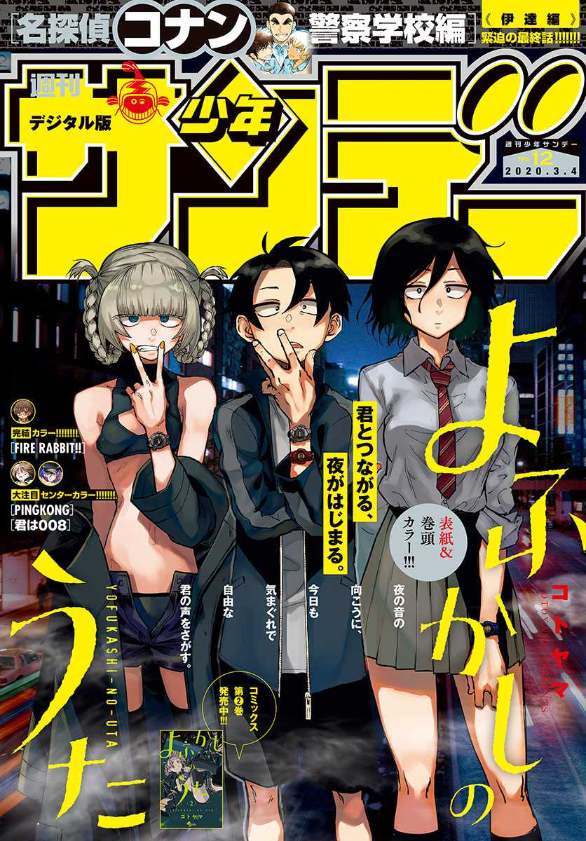 Yofukashi no Uta — Chapter 25, halaman 3