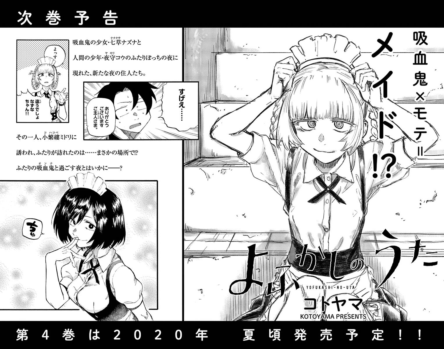 Yofukashi no Uta — Chapter 29.5, halaman 11