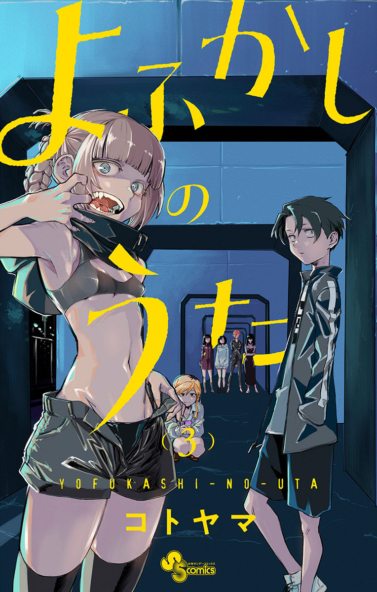 Yofukashi no Uta — Chapter 29.5, halaman 4