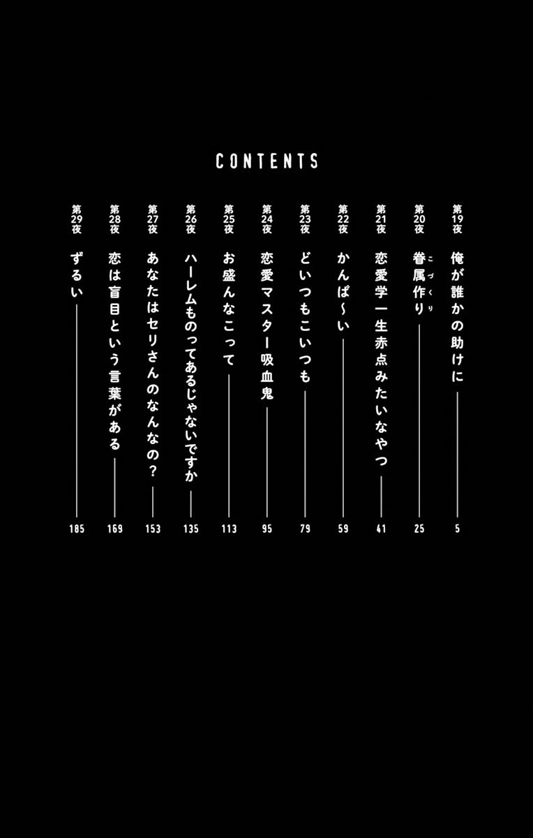 Yofukashi no Uta — Chapter 29.5, halaman 6