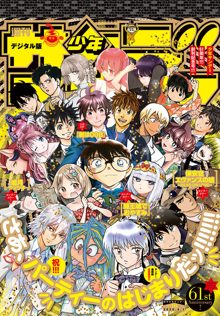 Yofukashi no Uta — Chapter 29, halaman 4