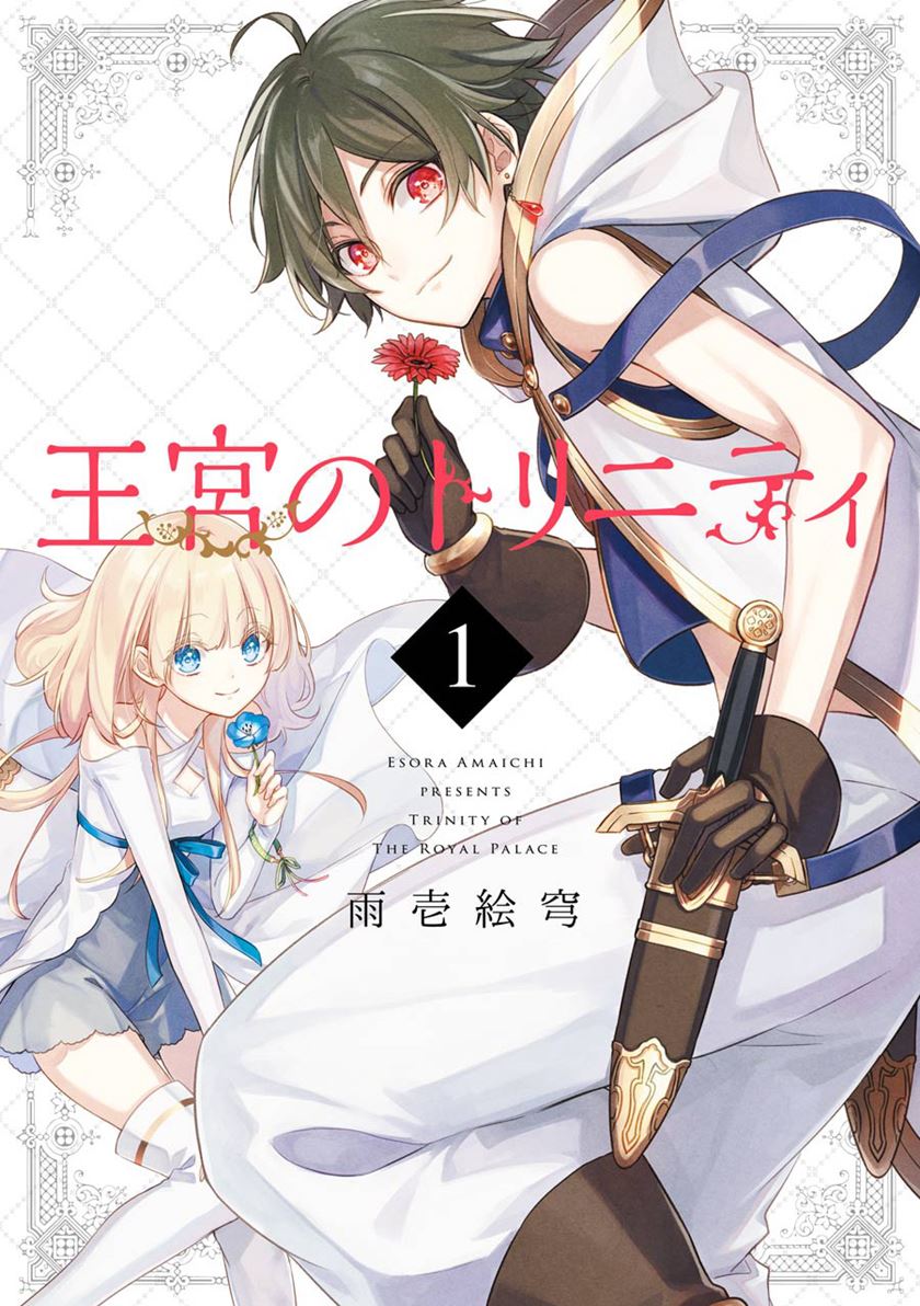 Okyu no Trinity — Chapter 1.1, halaman 2