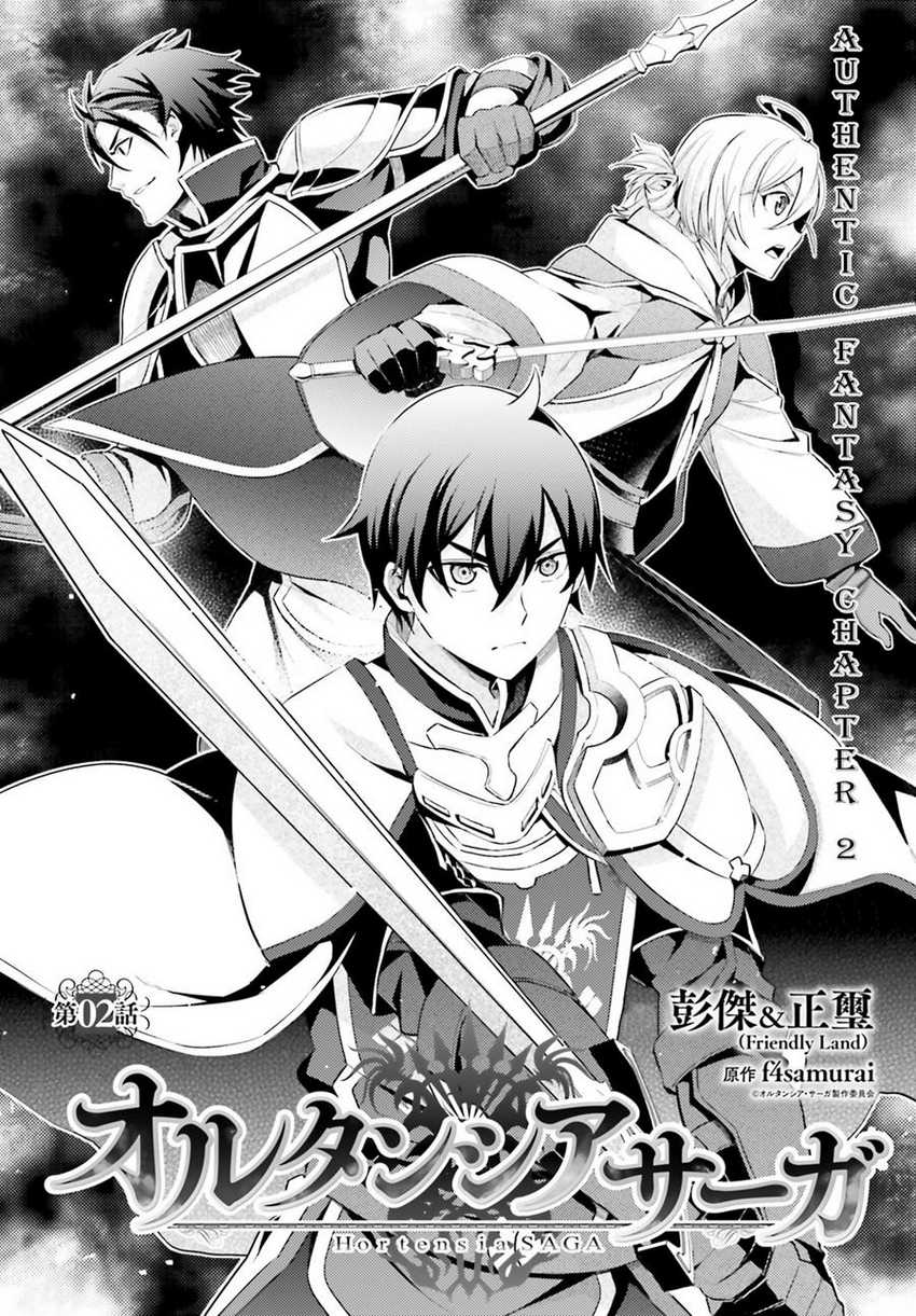Hortensia Saga — Chapter 2, halaman 3