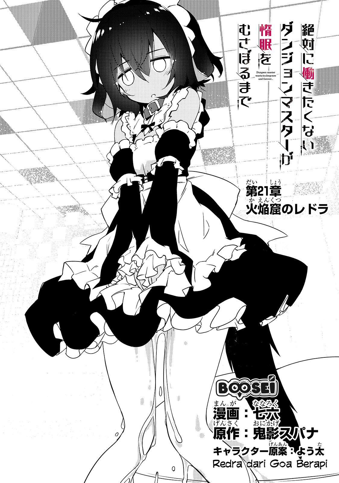 Zettai ni Hatarakitakunai Dungeon Master ga Damin wo Musaboru made — Chapter 21, halaman 6