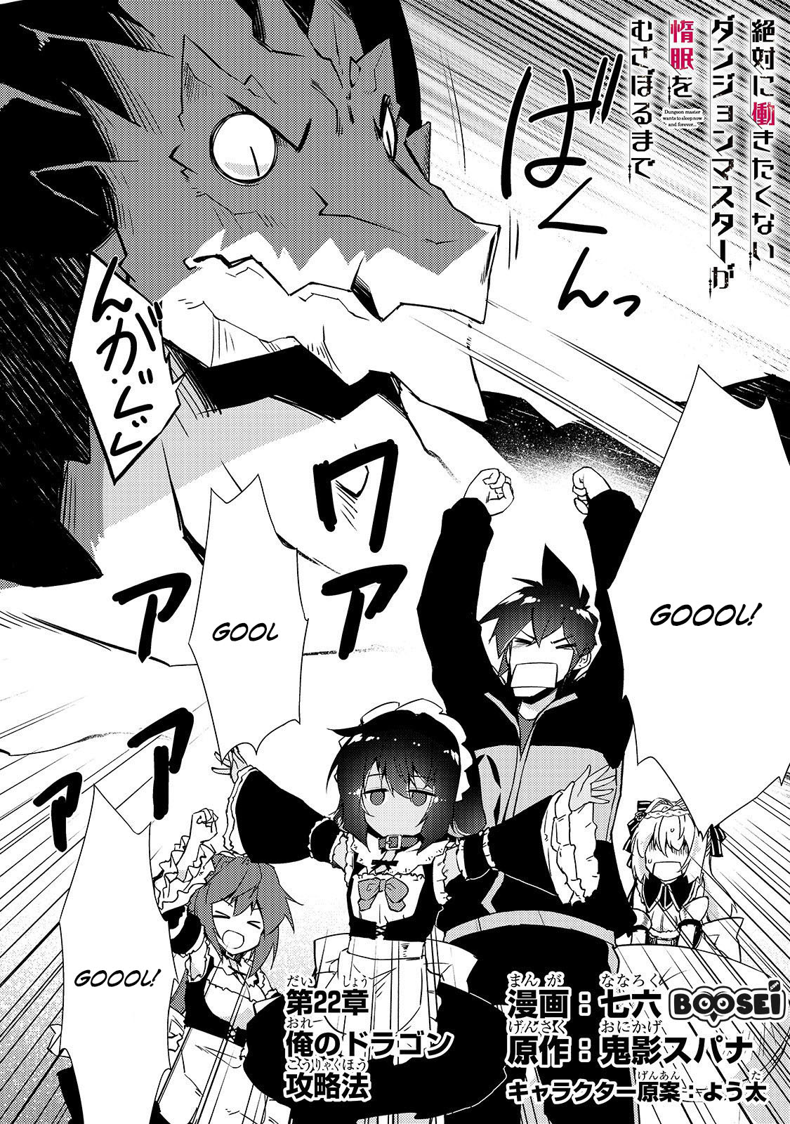 Zettai ni Hatarakitakunai Dungeon Master ga Damin wo Musaboru made — Chapter 22, halaman 5