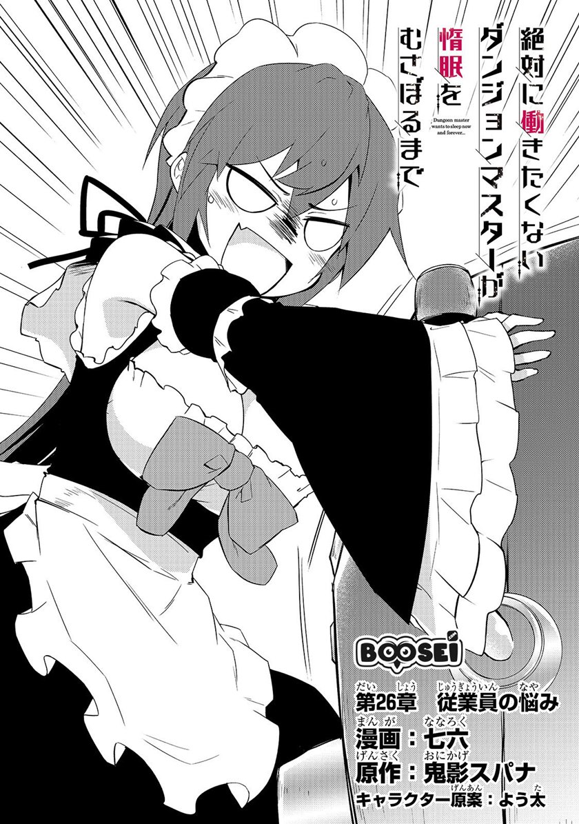 Zettai ni Hatarakitakunai Dungeon Master ga Damin wo Musaboru made — Chapter 26, halaman 4