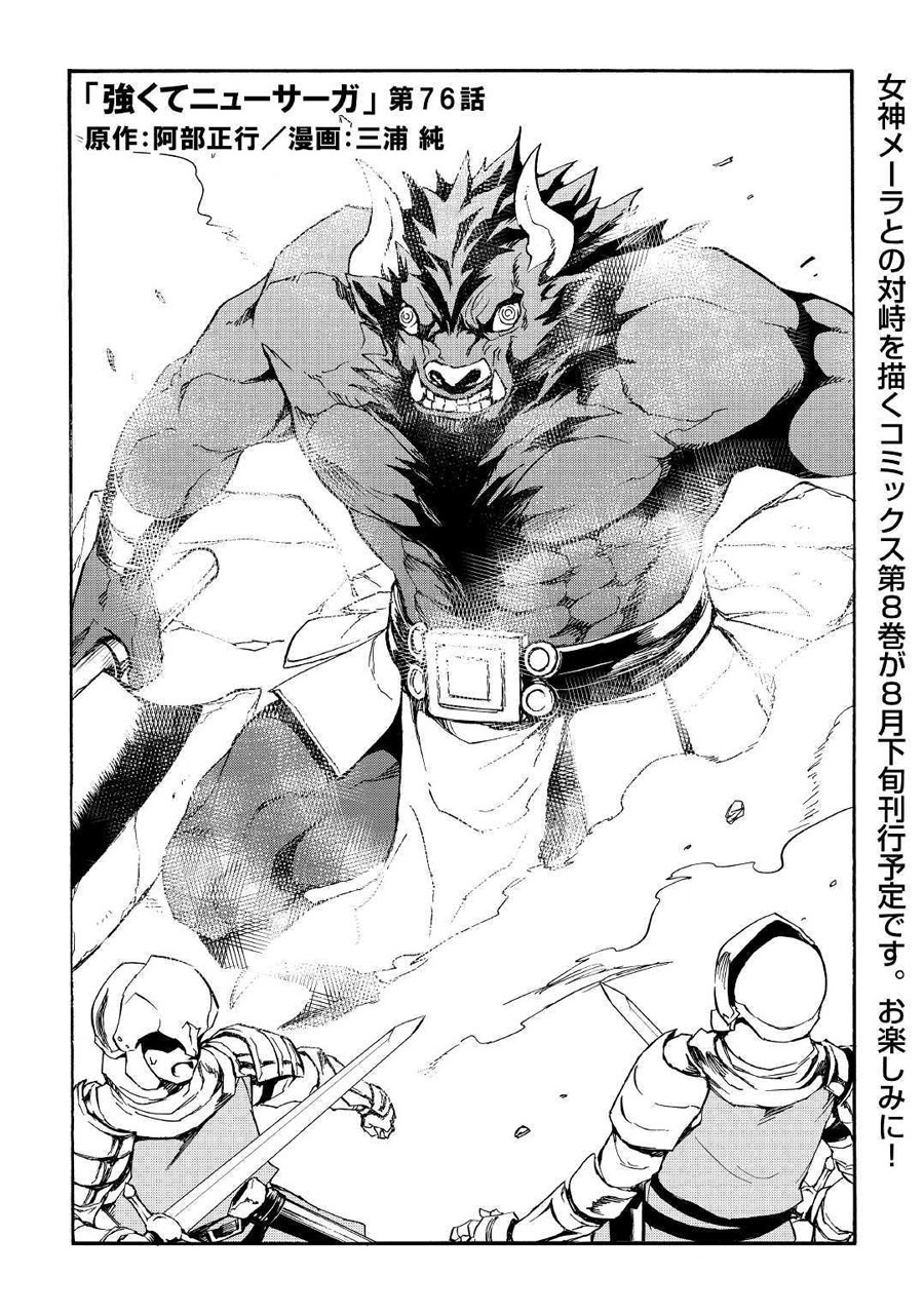 Tsuyokute New Saga — Chapter 76, halaman 2
