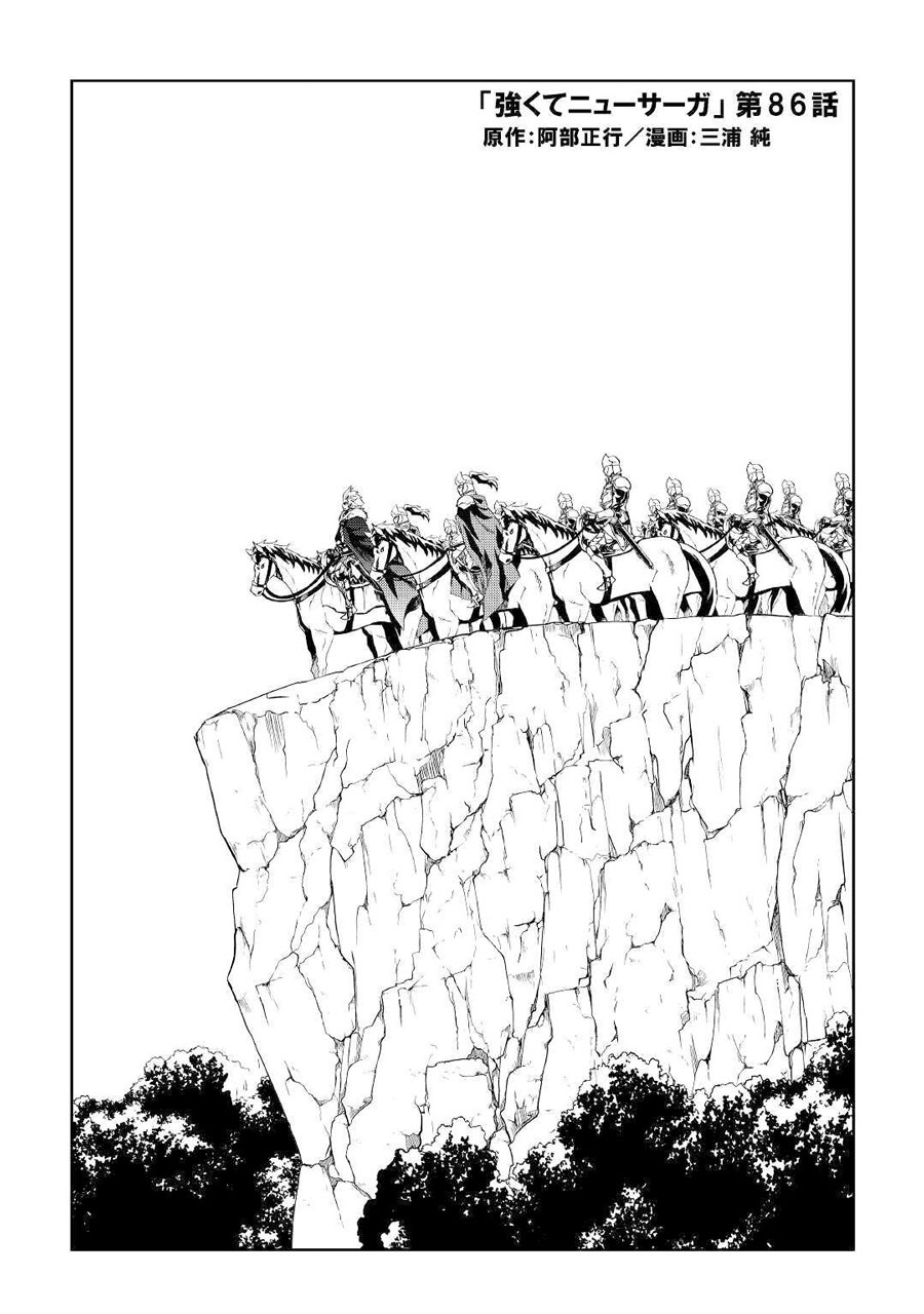 Tsuyokute New Saga — Chapter 86, halaman 3