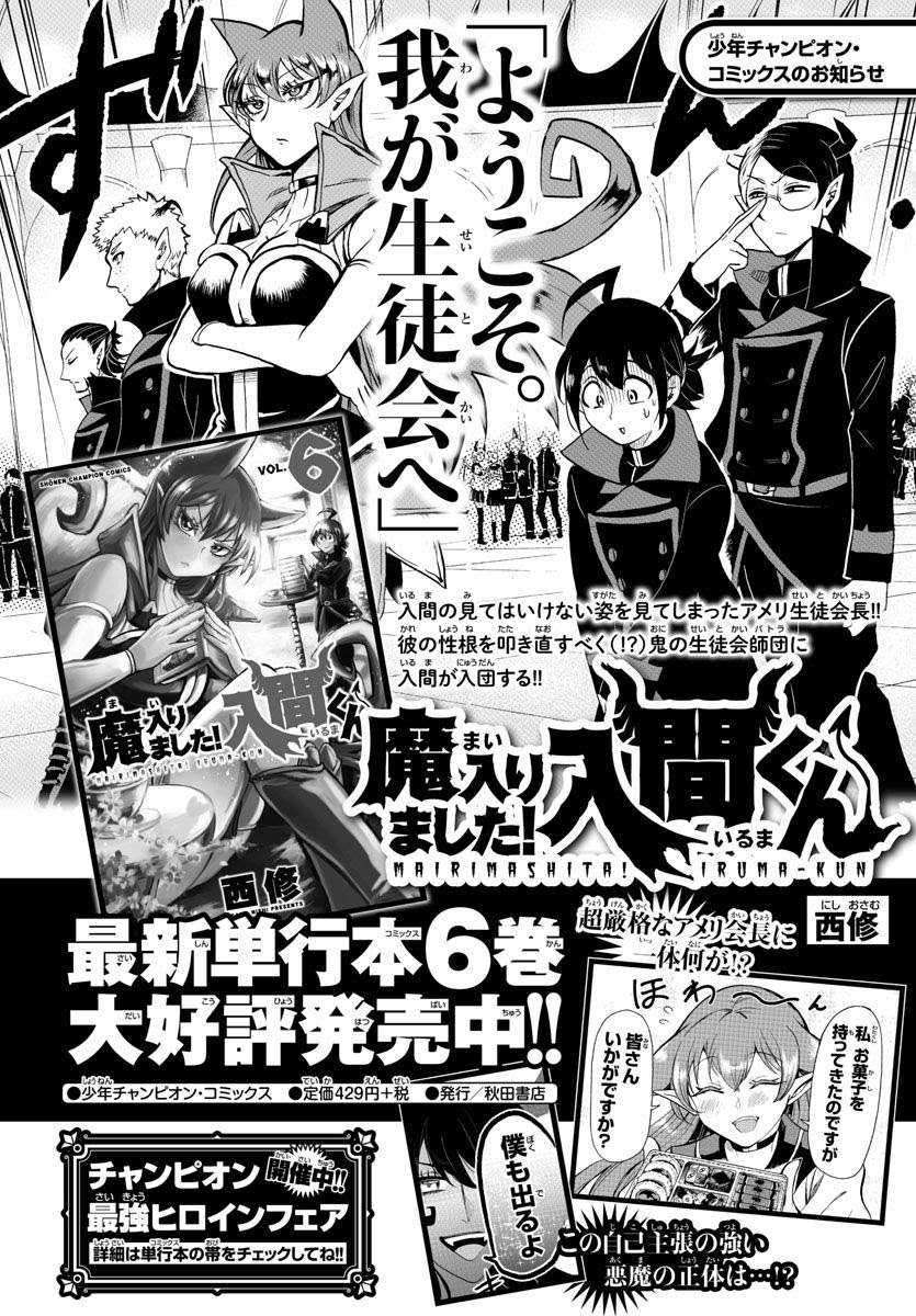Mairimashita! Iruma-kun — Chapter 68, halaman 1