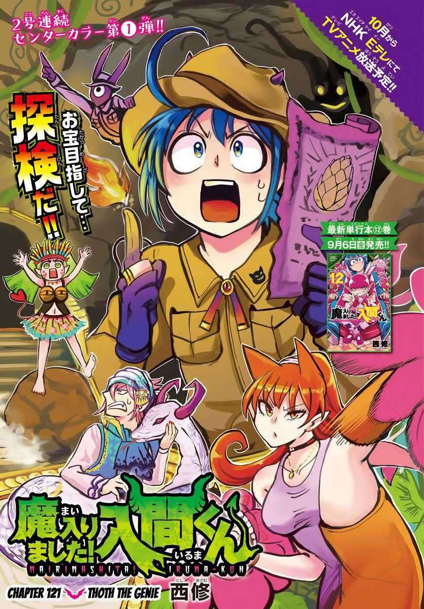 Mairimashita! Iruma-kun — Chapter 121, halaman 1