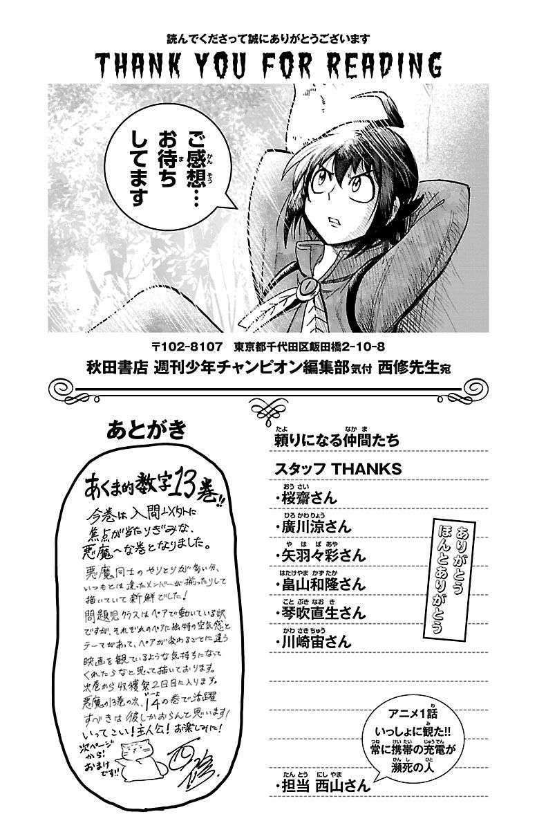 Mairimashita! Iruma-kun — Chapter 115.5, halaman 1
