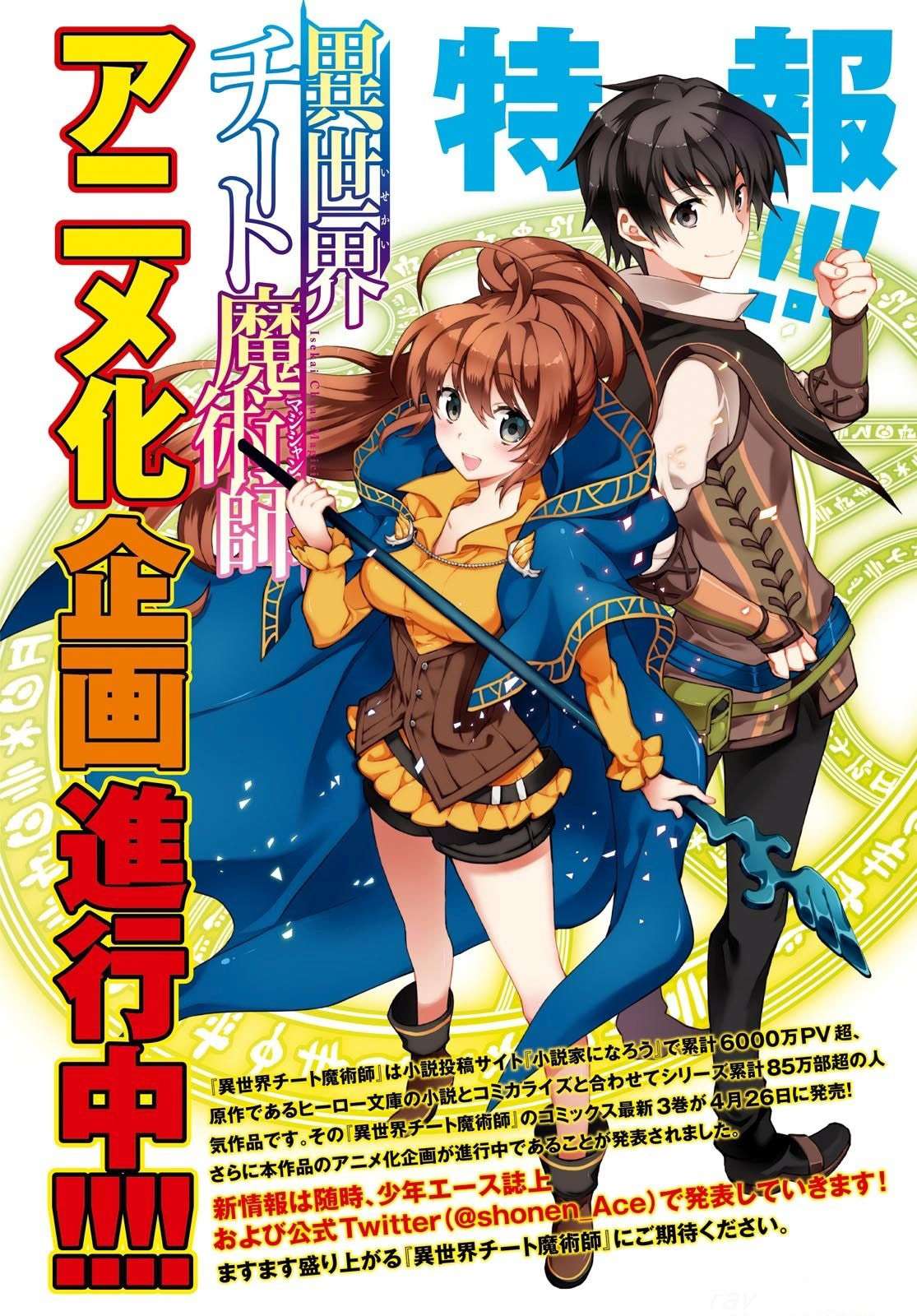 Isekai Cheat Magician — Chapter 16, halaman 5