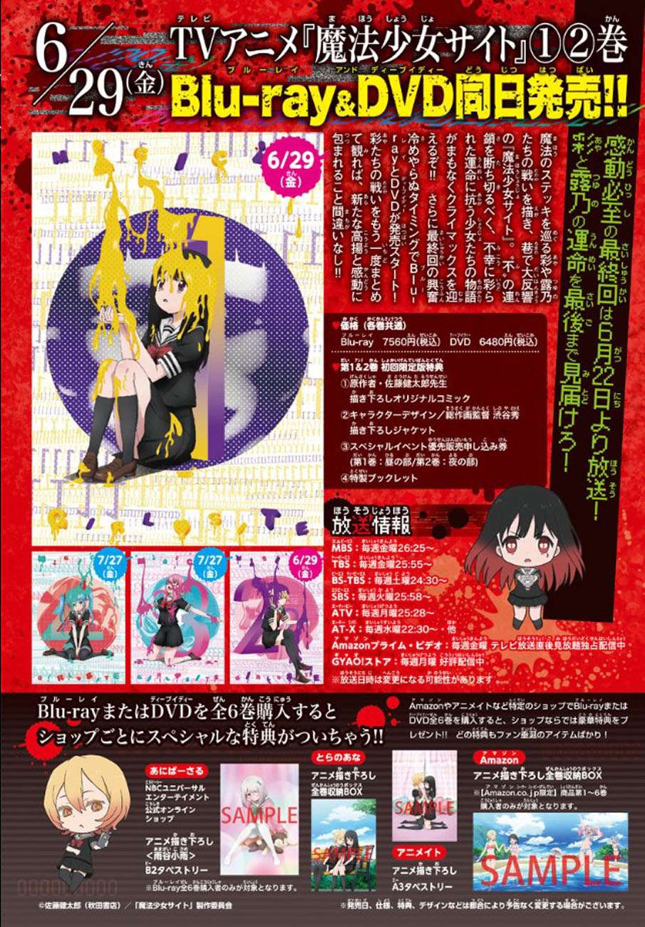 Mahou Shoujo Site — Chapter 87, halaman 21