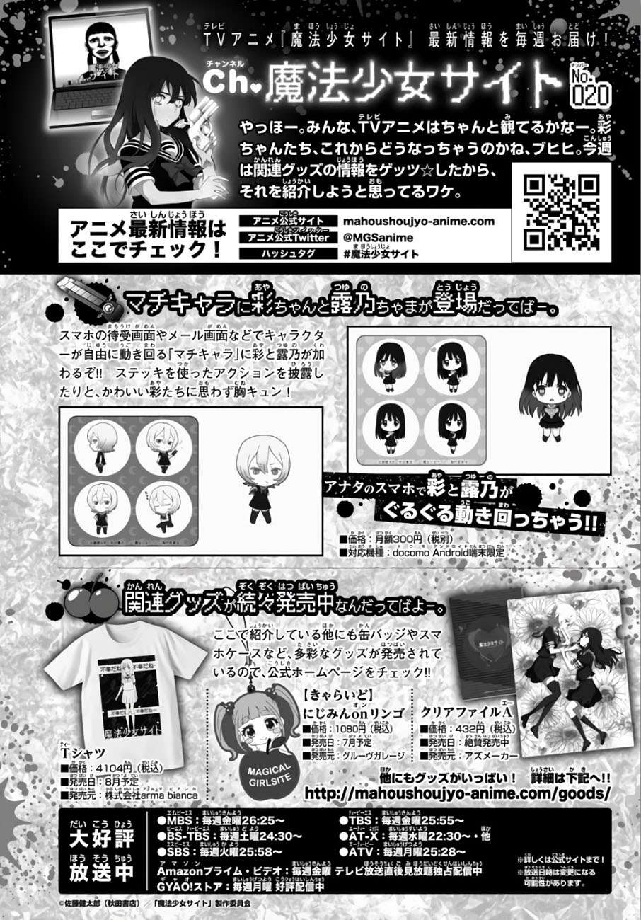 Mahou Shoujo Site — Chapter 86, halaman 19