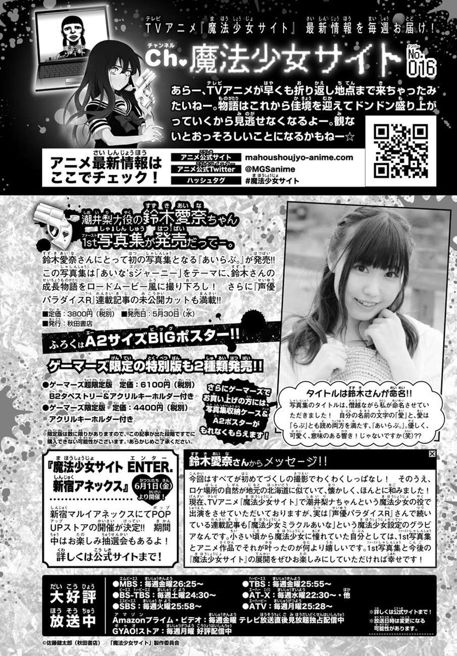 Mahou Shoujo Site — Chapter 82, halaman 19