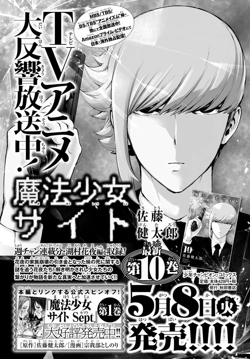 Mahou Shoujo Site — Chapter 80, halaman 17