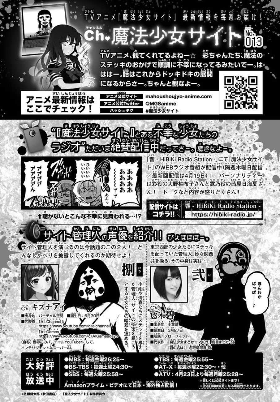 Mahou Shoujo Site — Chapter 79, halaman 19