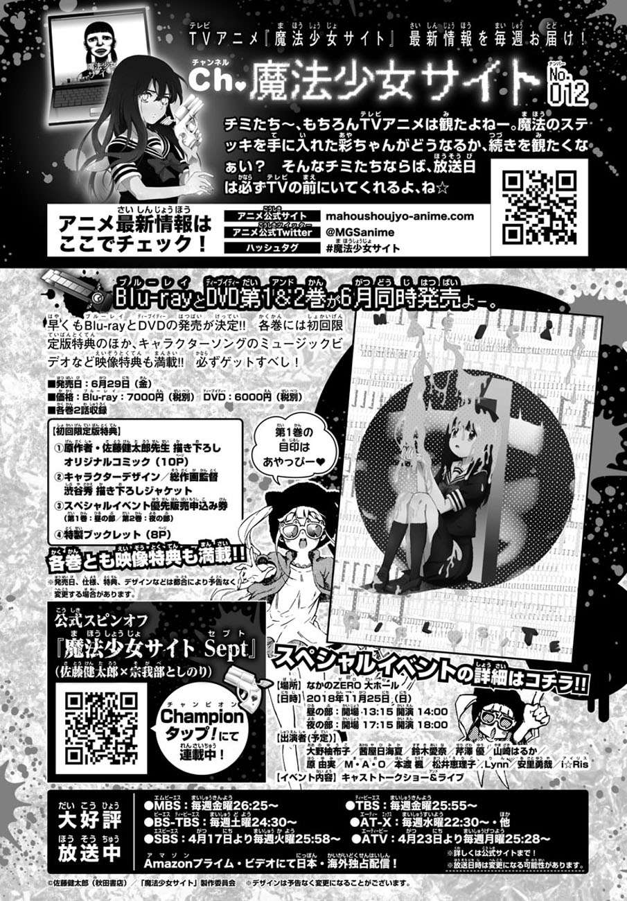 Mahou Shoujo Site — Chapter 78, halaman 22