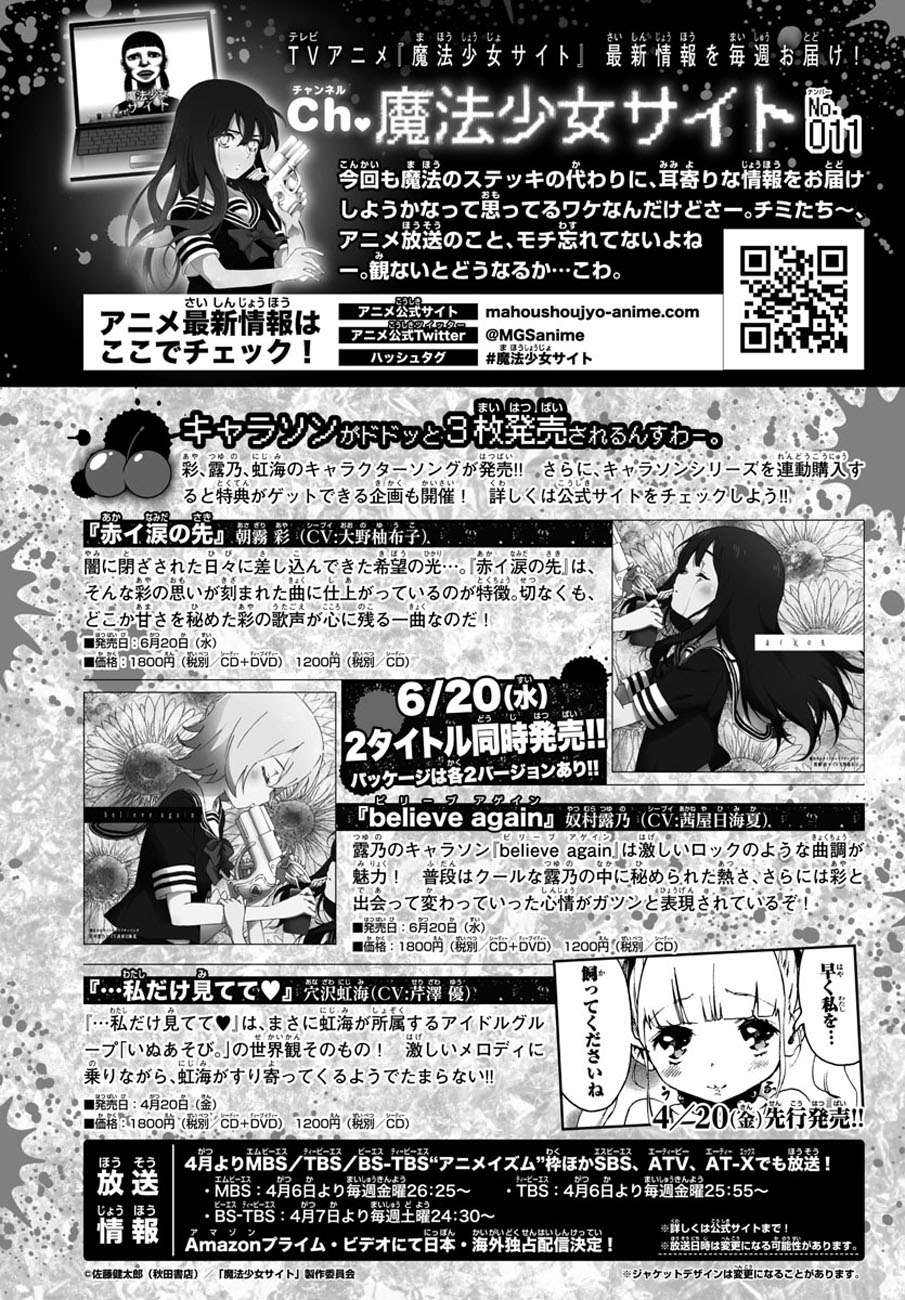 Mahou Shoujo Site — Chapter 77, halaman 21