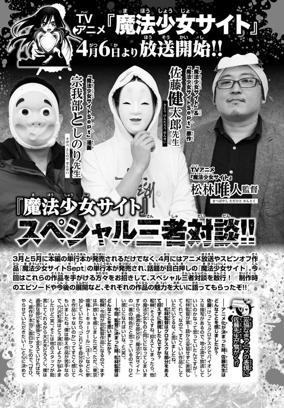 Mahou Shoujo Site — Chapter 77, halaman 22
