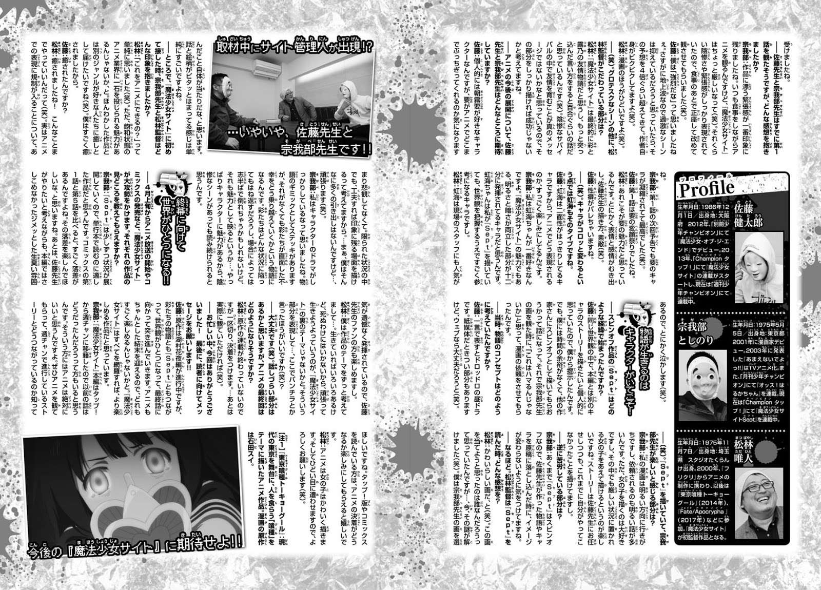 Mahou Shoujo Site — Chapter 77, halaman 23