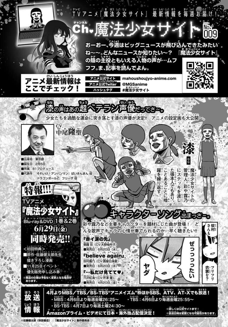 Mahou Shoujo Site — Chapter 75, halaman 22
