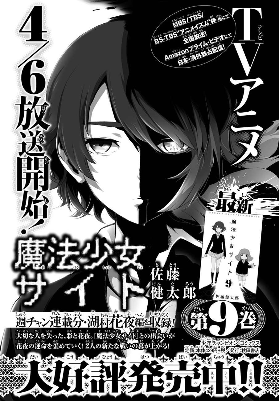 Mahou Shoujo Site — Chapter 75, halaman 23