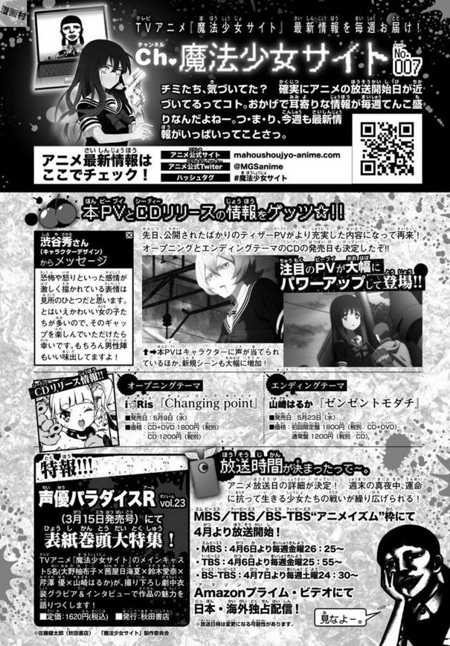Mahou Shoujo Site — Chapter 73, halaman 20