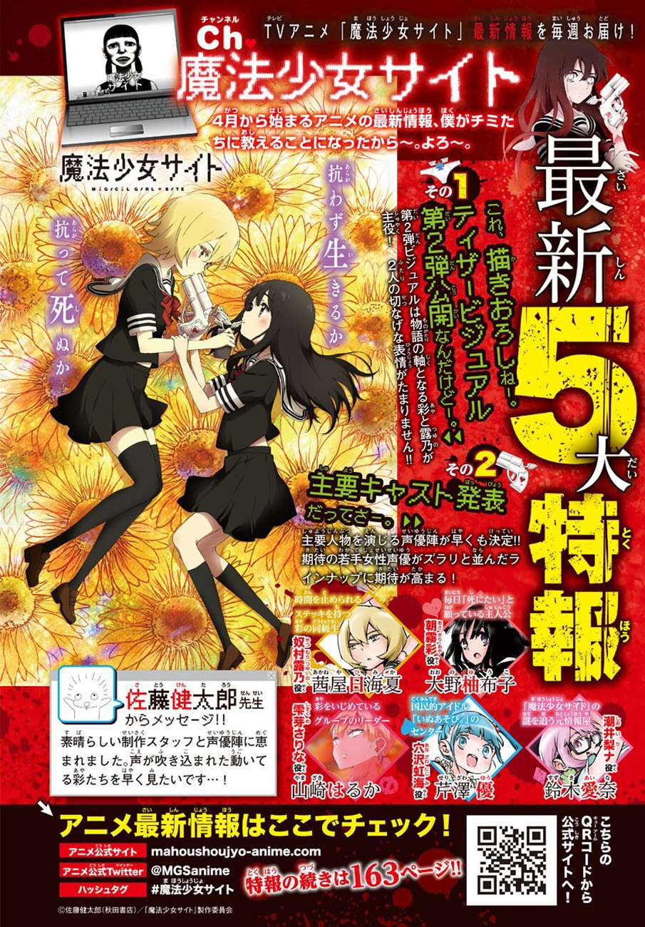 Mahou Shoujo Site — Chapter 67, halaman 21