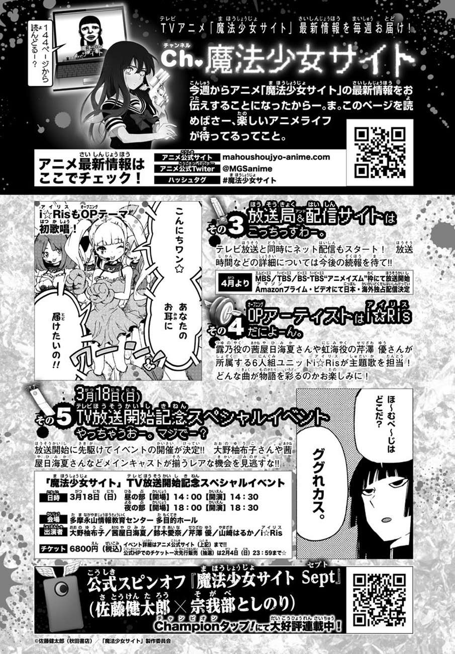 Mahou Shoujo Site — Chapter 67, halaman 22