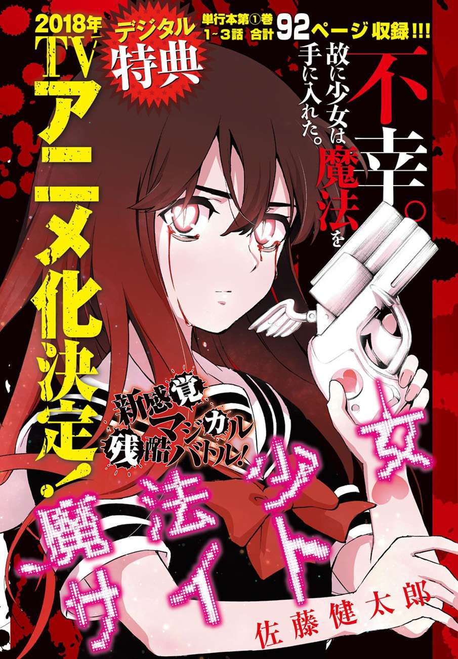 Mahou Shoujo Site — Chapter 56, halaman 48