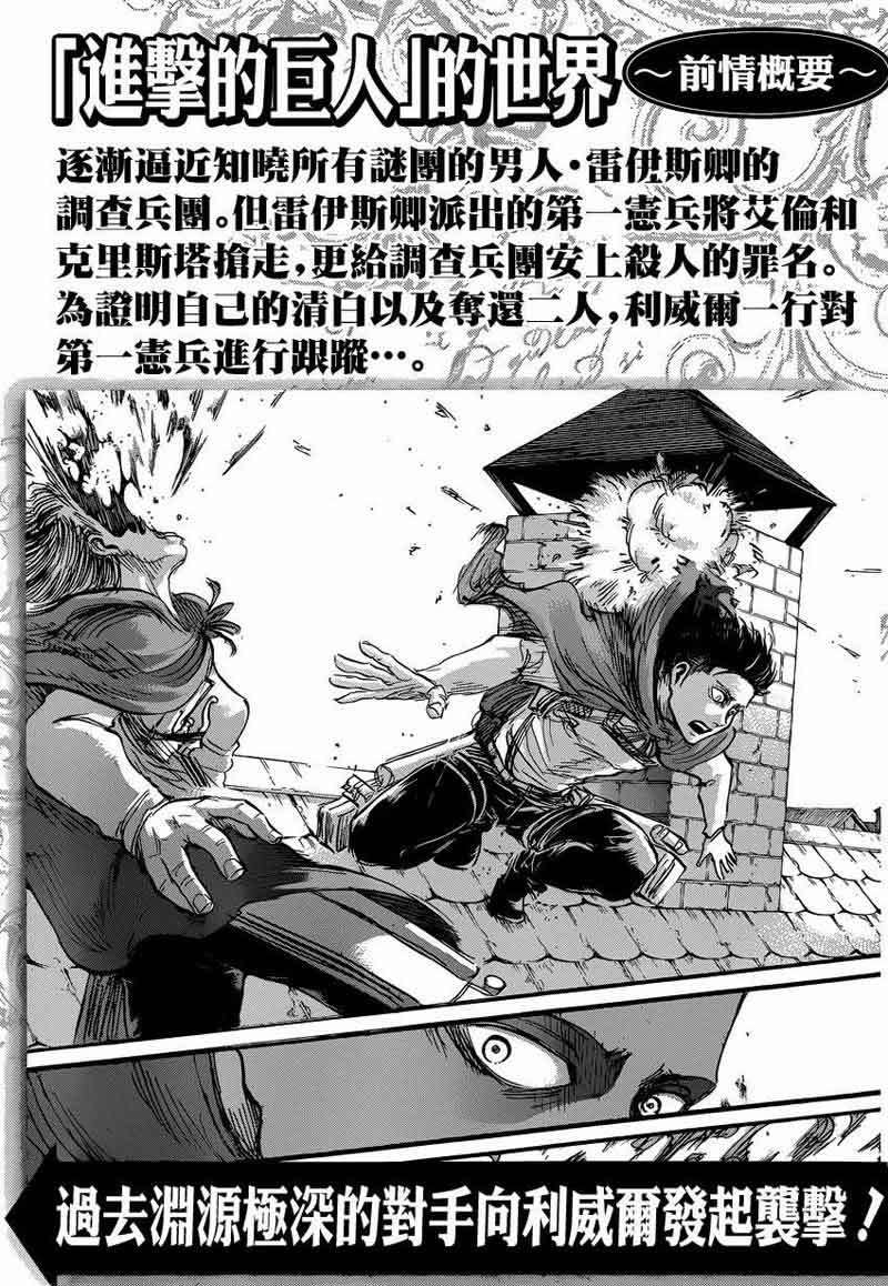 Shingeki no Kyojin — Chapter 58, halaman 3