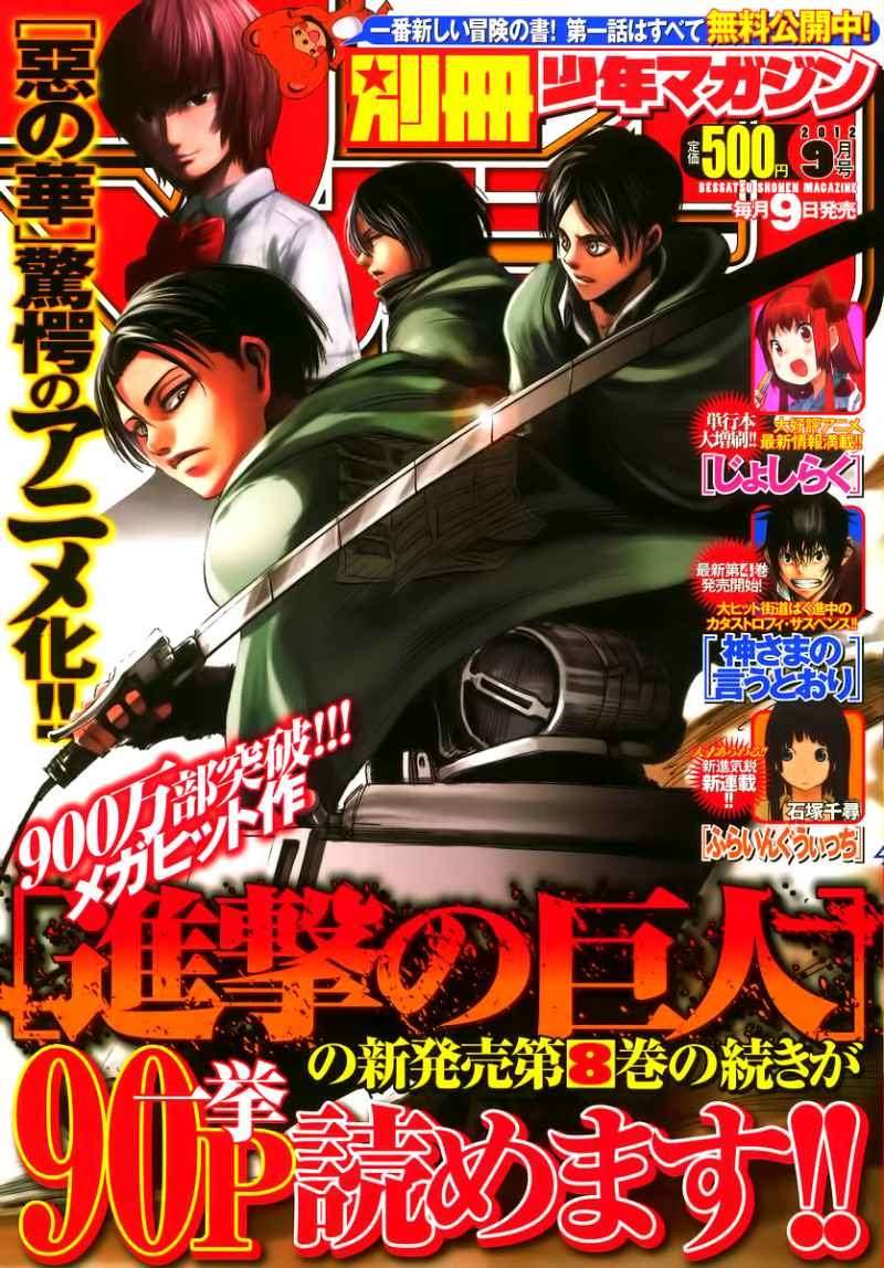 Shingeki no Kyojin — Chapter 36, halaman 2