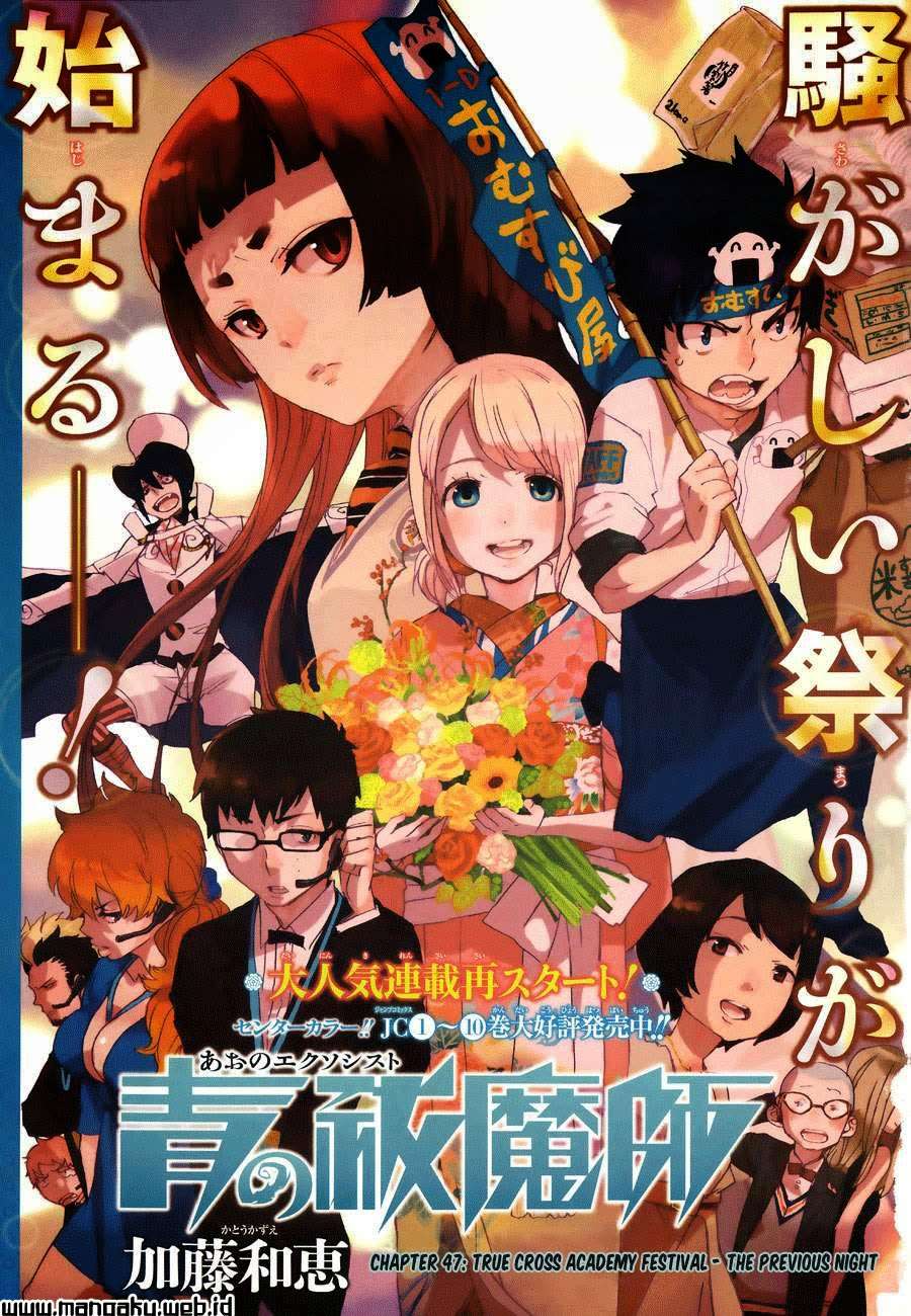 Ao no Exorcist — Chapter 47.1, halaman 2