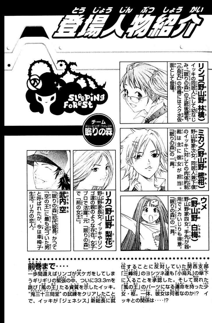 Air Gear — Chapter 105, halaman 5