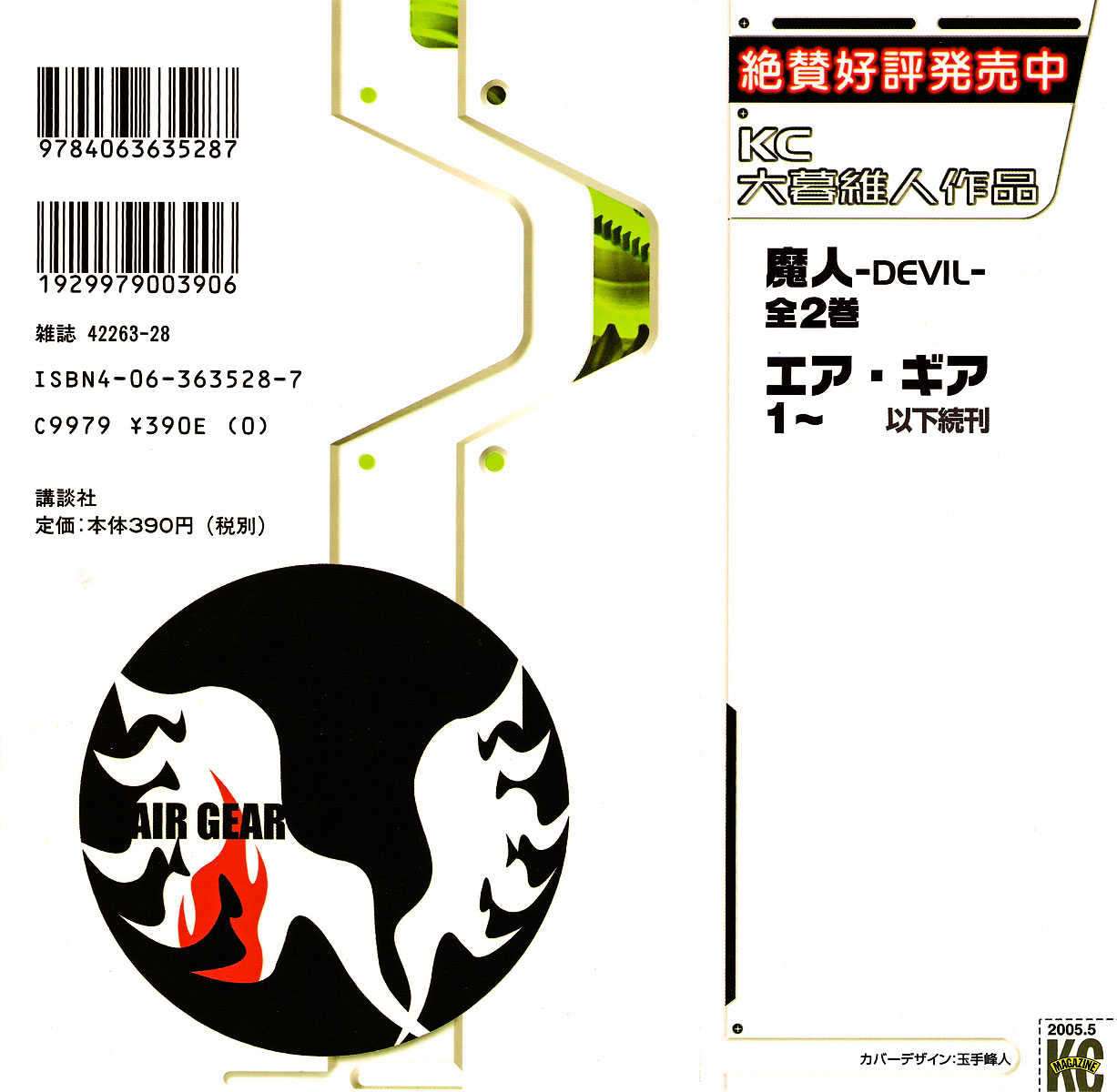 Air Gear — Chapter 78, halaman 4
