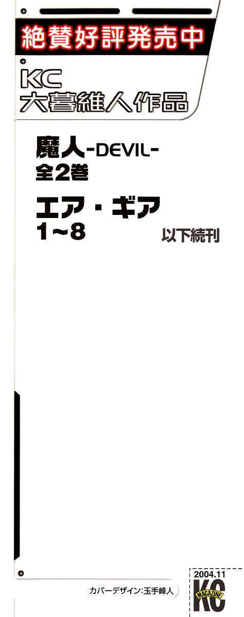 Air Gear — Chapter 60, halaman 5