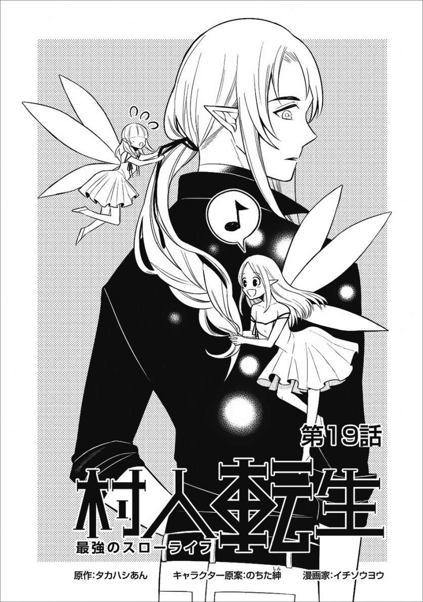 Murabito Tensei: Saikyou no Slow Life — Chapter 19, halaman 5